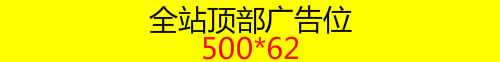 【广告招租】颜夕资源网最新广告位价格！-颜夕资源网-第13张图片