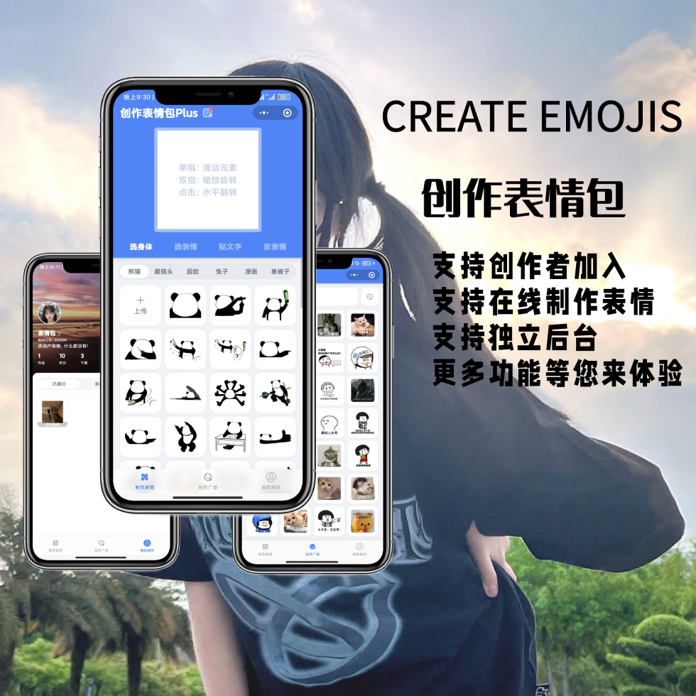 表情包创作、取图小程序端（带流量主）-颜夕资源网-第15张图片