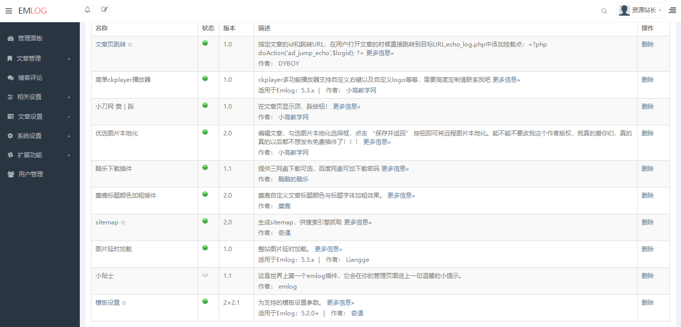 Emlog麋鹿资源网站长二开整站数据带9条采集规则-颜夕资源网-第15张图片