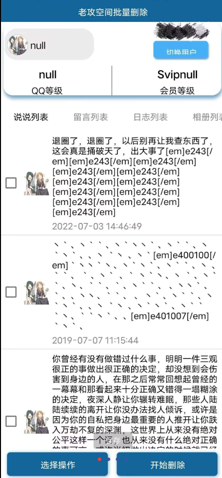 空间批量删除助手v1.0摆脱手动痛苦，一键批量删除，快速安排，省时省力-颜夕资源网-第15张图片