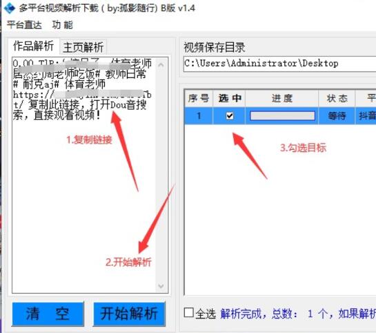 电脑版 短视频多平台视频解析下载工具-颜夕资源网-第15张图片