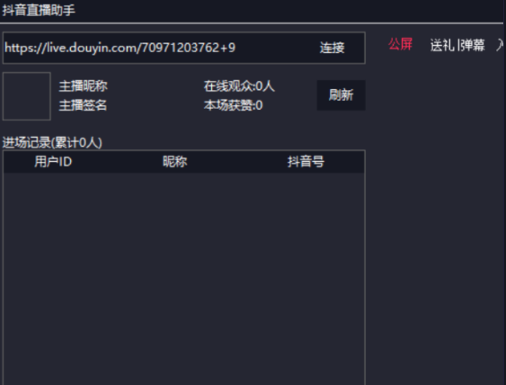 抖音直播助手1.0实时抓取直播间弹幕送礼等消息-颜夕资源网-第15张图片