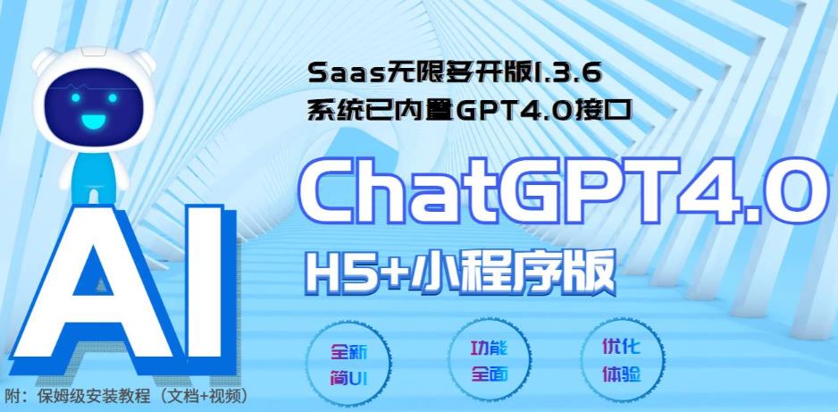 Saas无限多开版ChatGPT小程序+H5,内置GPT4.0接口,无限开通坑位-颜夕资源网-第15张图片