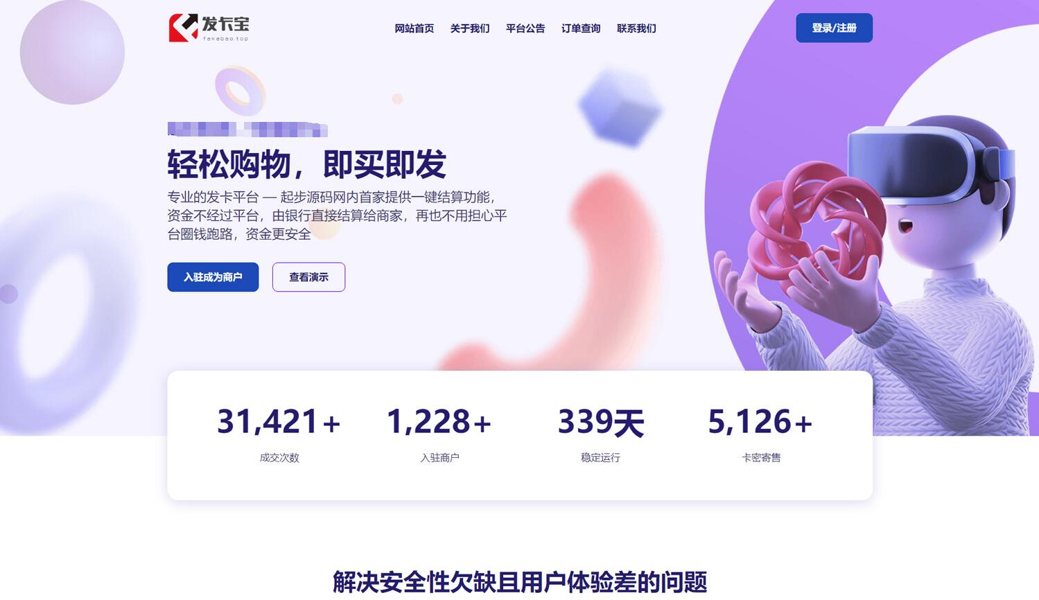 开源发卡平台完整运营系统源码支持自营模式和商家入驻模式+搭建视频教程-颜夕资源网-第15张图片