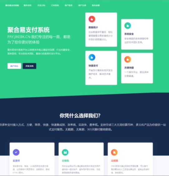 聚合易支付系统源码分享-颜夕资源网-第15张图片