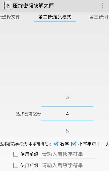 压缩密码解密大师一款暴力解密压缩包字典app，可自动跑字典解密、自动清除加密压缩包密码、zip/rar等格式压缩包强行解密解压缩等功能-颜夕资源网-第15张图片
