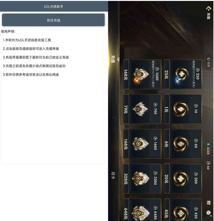 安卓LOL自定义充值助手v2.0-颜夕资源网-第15张图片