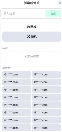 一键秒速生成临时邮箱。支持无限次重置，随时拥有全新邮箱号-颜夕资源网-第15张图片