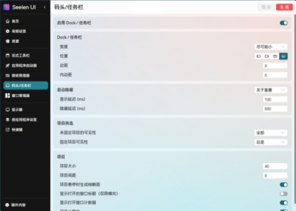 开源定制化桌面 Seelen UI V2.3.8-颜夕资源网-第21张图片