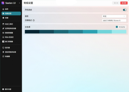 开源定制化桌面 Seelen UI V2.3.8-颜夕资源网-第19张图片