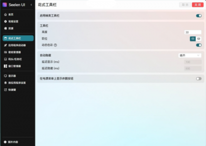 开源定制化桌面 Seelen UI V2.3.8-颜夕资源网-第22张图片