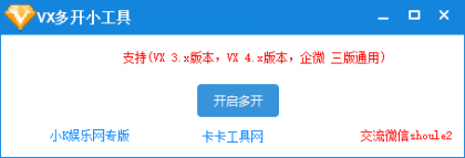PC微信多开通用，支持3X.4X.企业微信全支持，原微信无需关-颜夕资源网-第15张图片