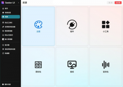 开源定制化桌面 Seelen UI V2.3.8-颜夕资源网-第23张图片