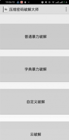 压缩包密码解锁大师-颜夕资源网-第15张图片